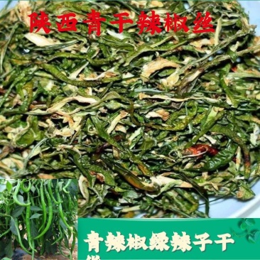 青干辣椒丝陕西特辣线椒辣椒皮辣椒段炒菜专用干货批发