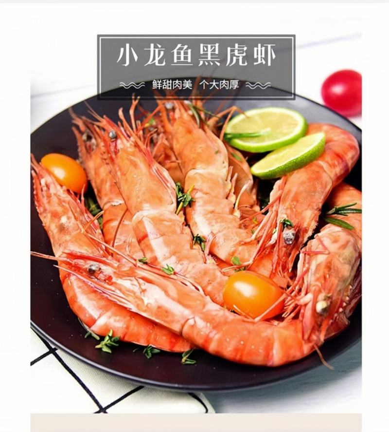 泰国黑虎虾