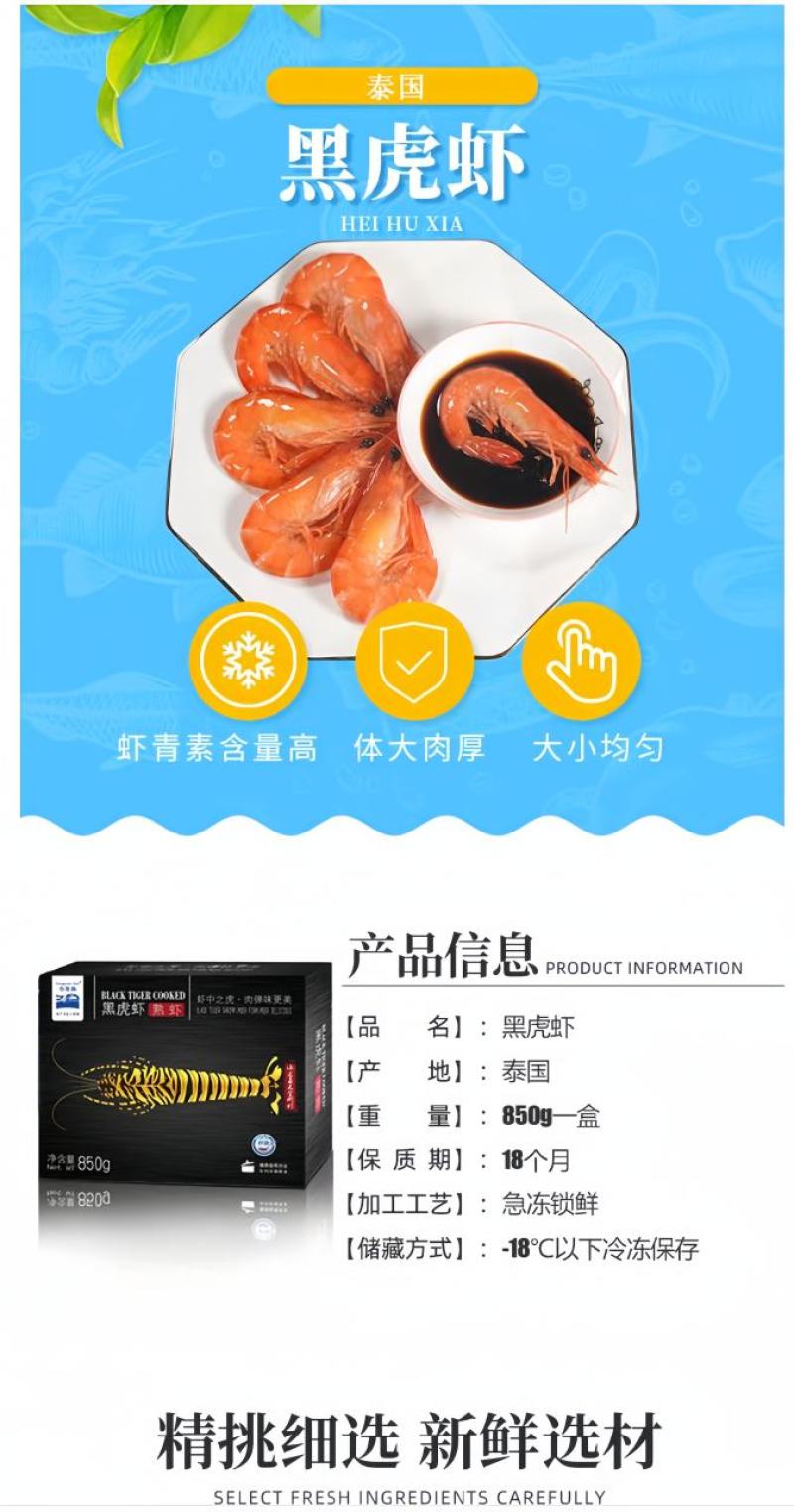 泰国黑虎虾
