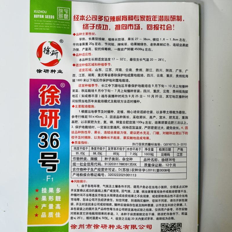 徐研21号线椒种子长辣椒种杂交品种