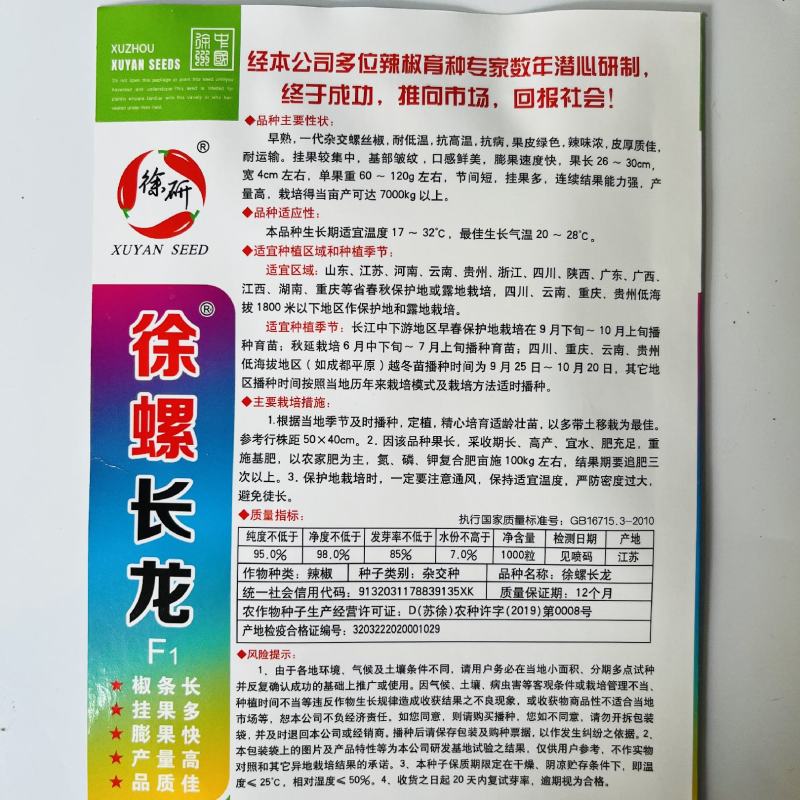 徐螺长龙大果螺丝椒种子高产香辣长辣椒尖椒适应性广抗病蔬菜
