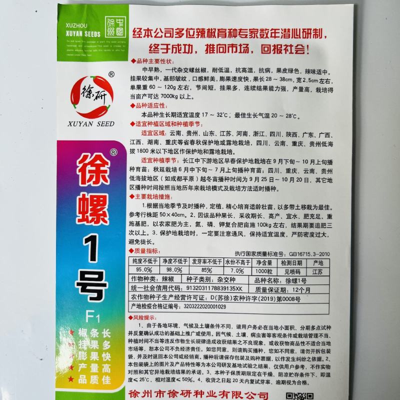 徐螺长龙大果螺丝椒种子高产香辣长辣椒尖椒适应性广抗病蔬菜