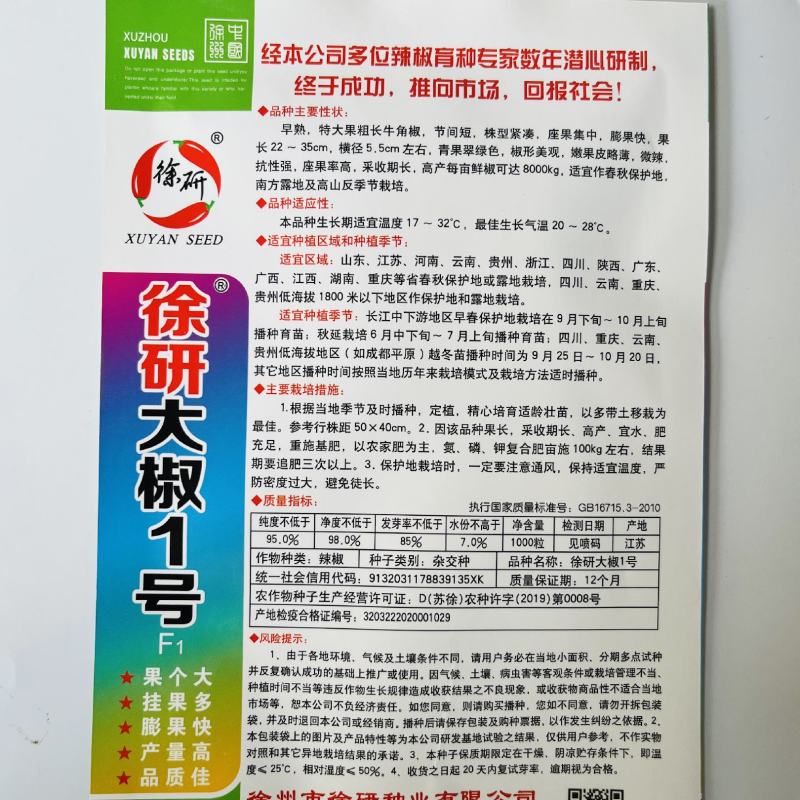 徐研1号薄皮椒种子大果高产春秋播种黄绿薄皮大椒蔬菜