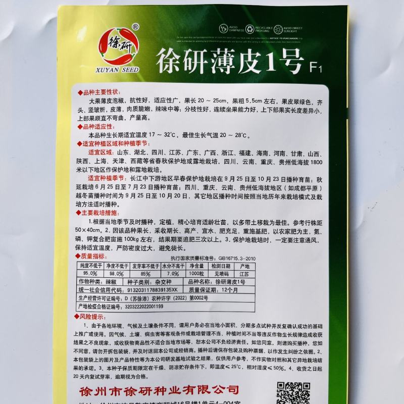 徐研1号薄皮椒种子大果高产春秋播种黄绿薄皮大椒蔬菜