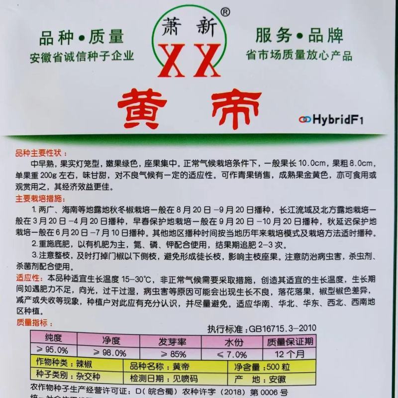 萧新黄帝甜椒种子一代杂交黄色甜椒种子观赏食用辣椒种子