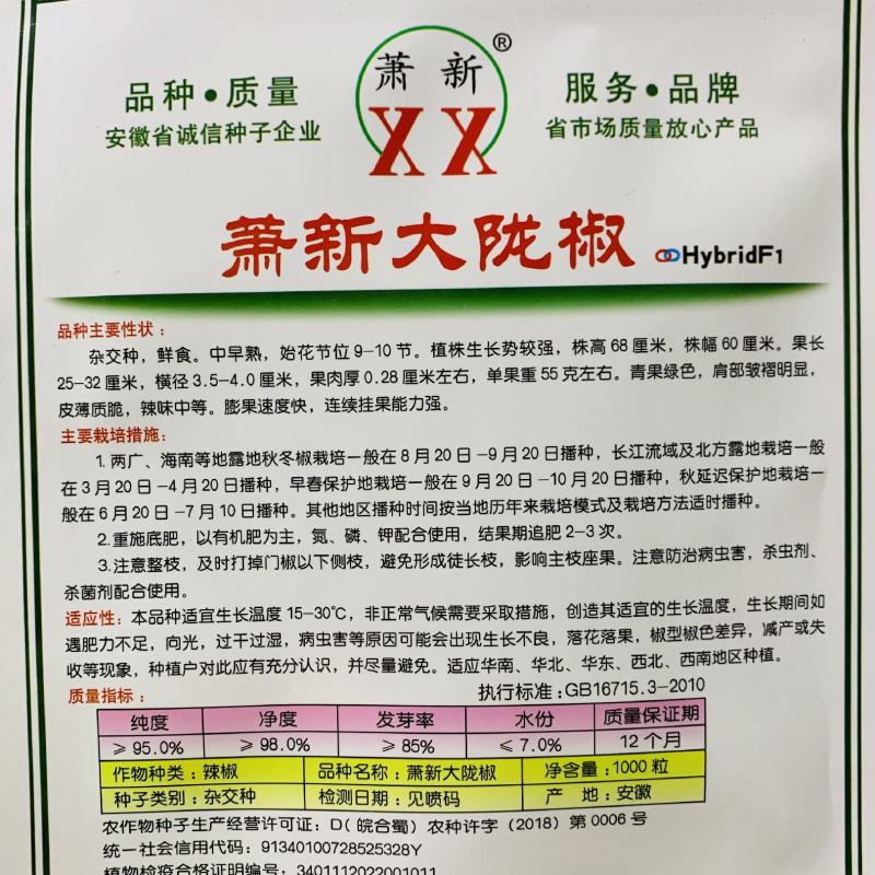 萧新陇椒种子一代杂交螺丝椒种子耐低温味香辣粗长羊角型
