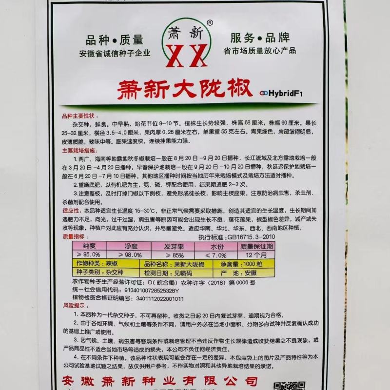 萧新陇椒种子一代杂交螺丝椒种子耐低温味香辣粗长羊角型
