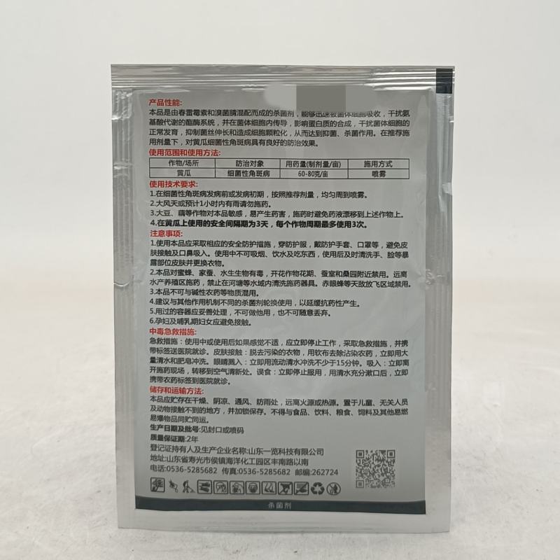 绿亨27%春雷溴菌腈黄瓜细菌性角斑病杀菌剂黄瓜专用杀菌药