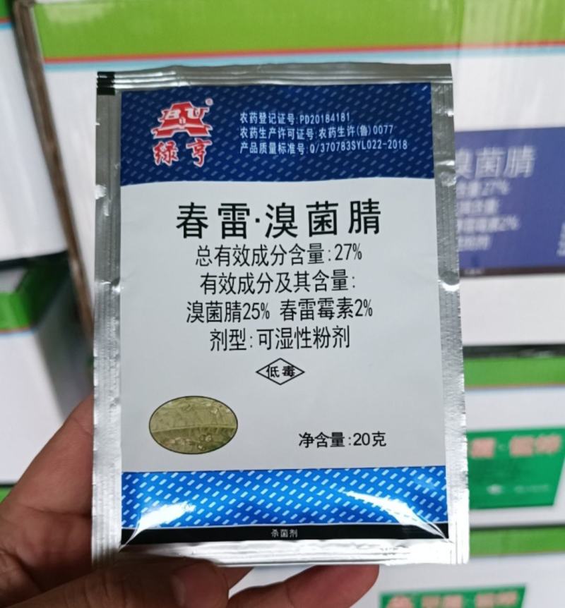 绿亨27%春雷溴菌腈黄瓜细菌性角斑病杀菌剂黄瓜专用杀菌药