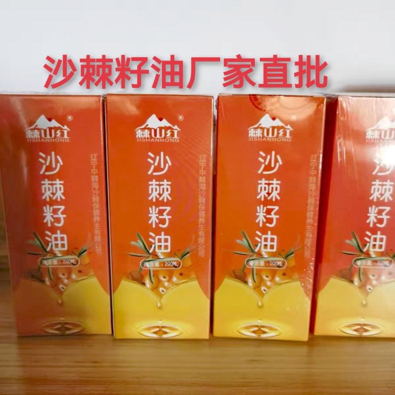 沙棘籽油（200m）沙棘油沙棘小果沙棘中华沙棘