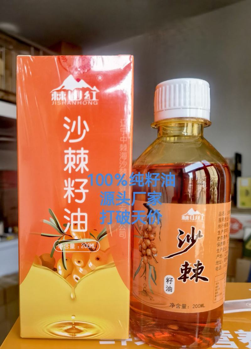 沙棘籽油（200m）沙棘油沙棘小果沙棘中华沙棘