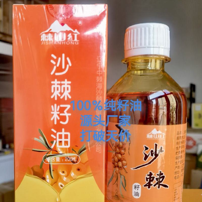 沙棘籽油（200m）沙棘油沙棘小果沙棘中华沙棘