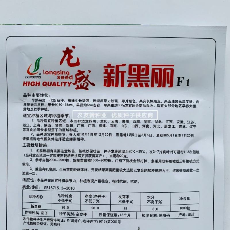 龙盛新品种茄子种子新黑丽茄子种子油黑亮丽长茄种子早熟