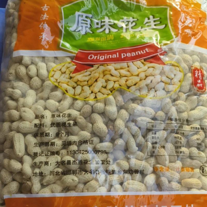 海花原味花生/带壳熟花生/2025新花生大量上市/