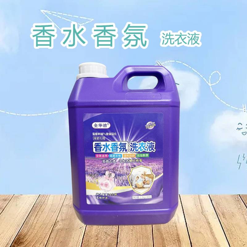 河南香水香氛洗衣液，持久留香洗过衣服香香的超市团购