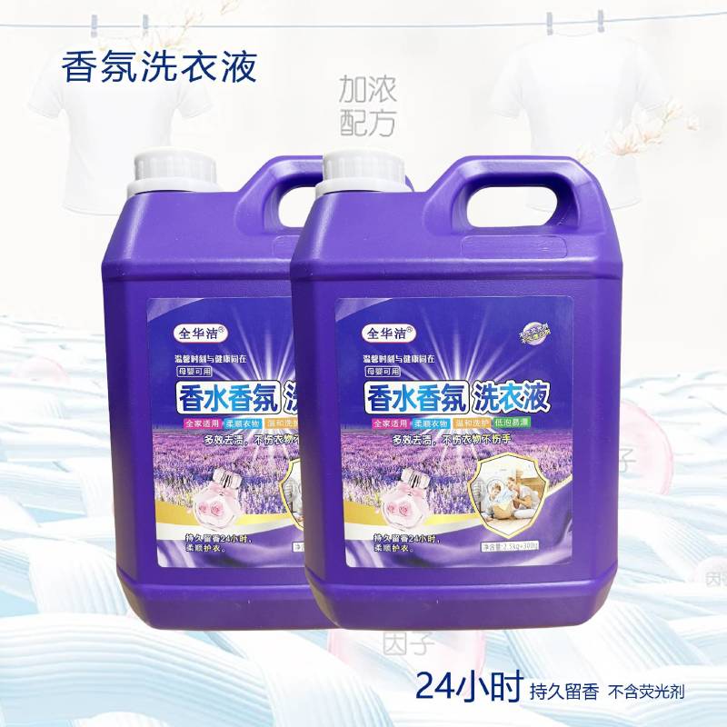 河南香水香氛洗衣液，持久留香洗过衣服香香的超市团购