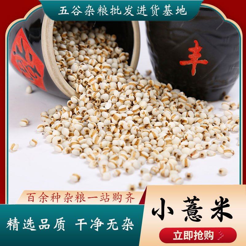 贵州大薏米小薏米。可配粥炒茶磨粉贵州原产