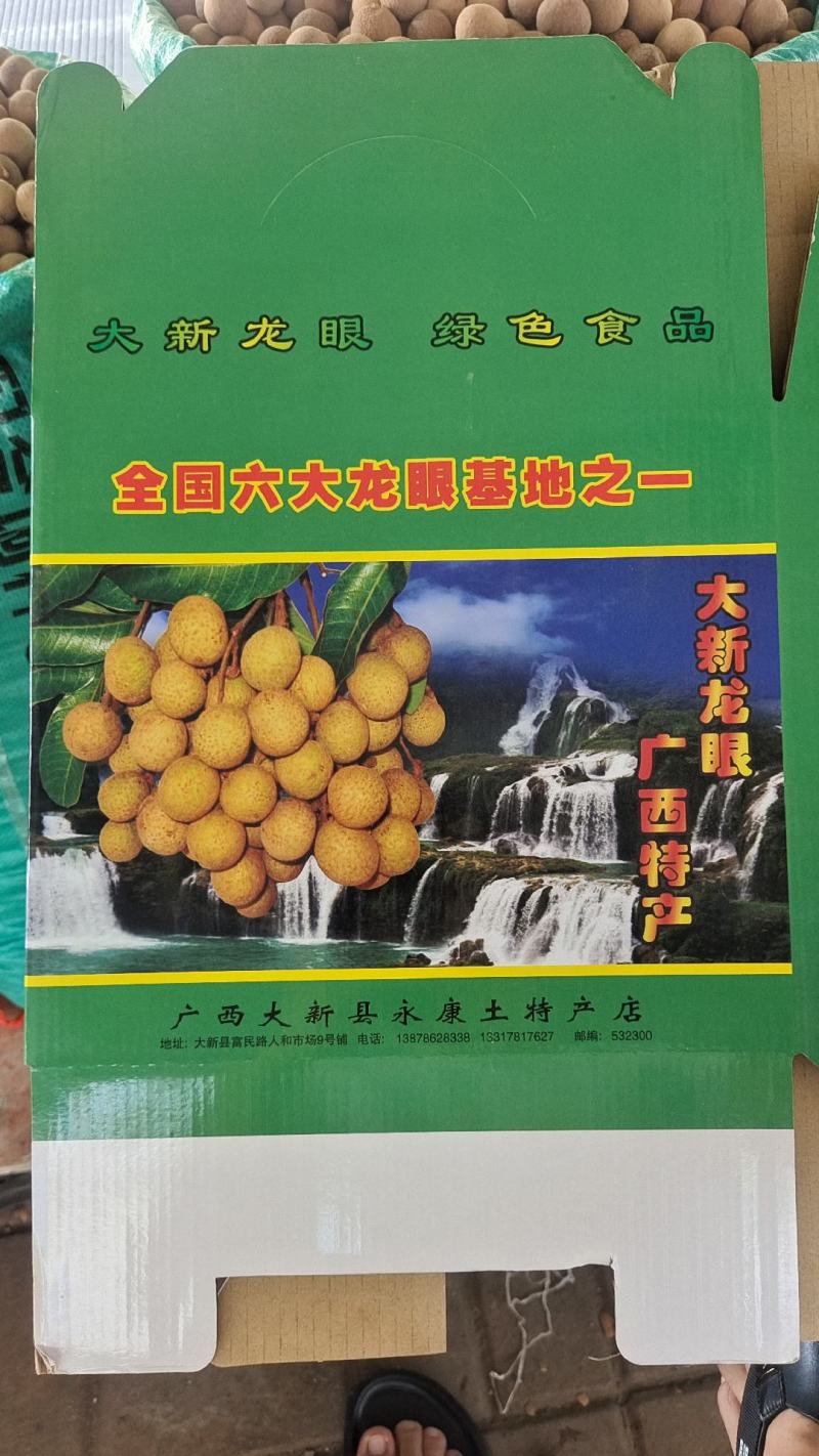 桂圆干大新龙眼干全国一件代发