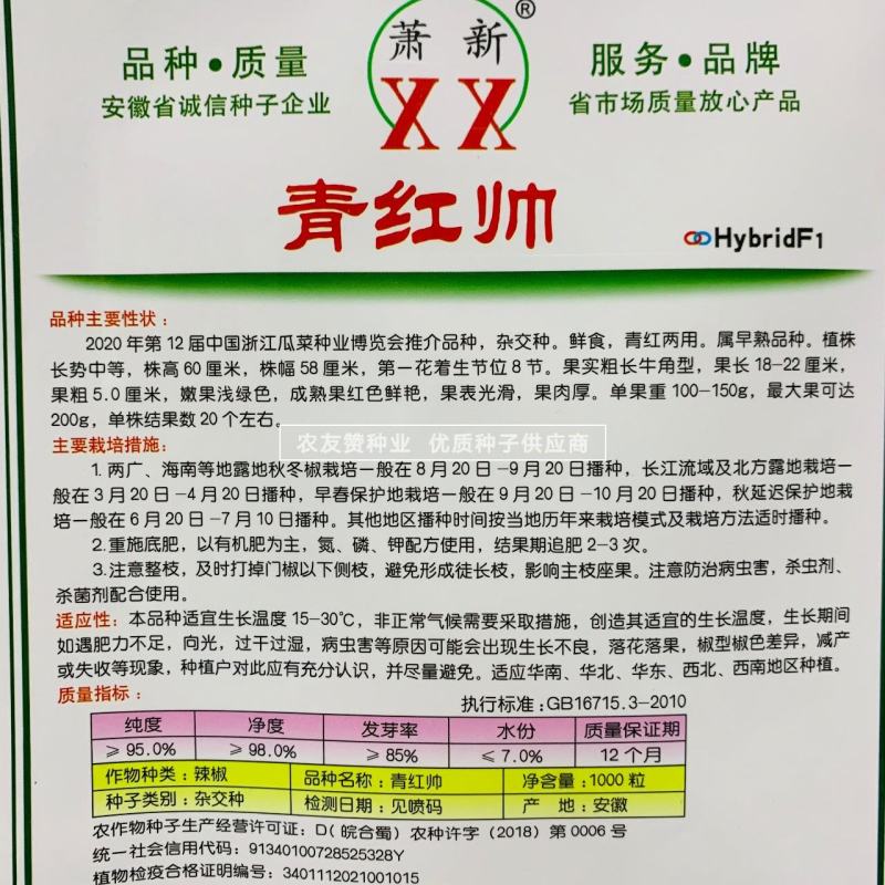 精品光椒萧新青红帅辣椒种子青红泡椒种子辣椒红椒种子