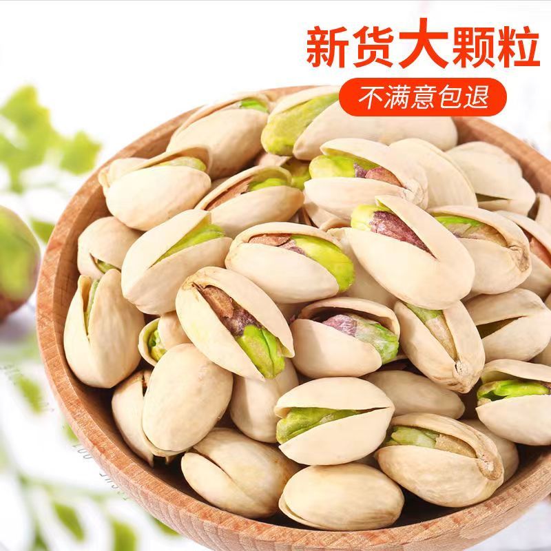 精品开心果坚果新货原味盐焗味货源充足品质保证全国发货