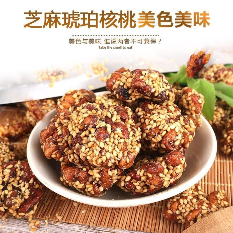 琥珀核桃仁香甜可口焦糖味货源充足价格优惠全国发货欢迎