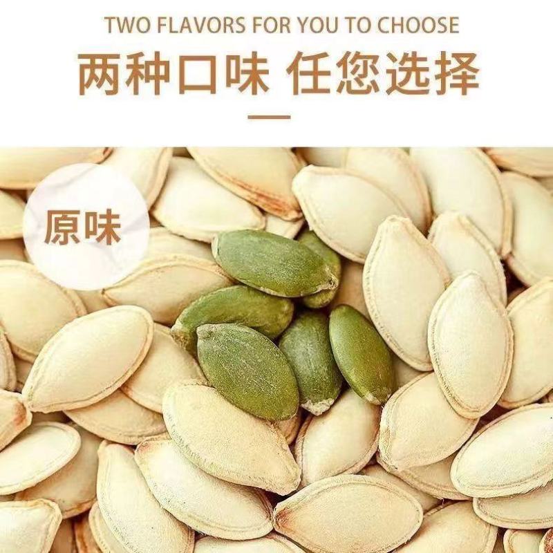 南瓜籽新货现炒大颗粒原味盐焗味货源充足全国发货