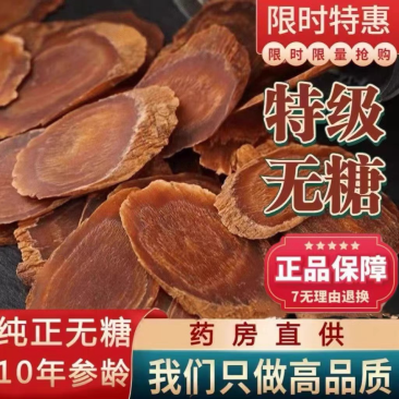 【推荐】红参片参乡直发东北人参8年参龄欢迎订购