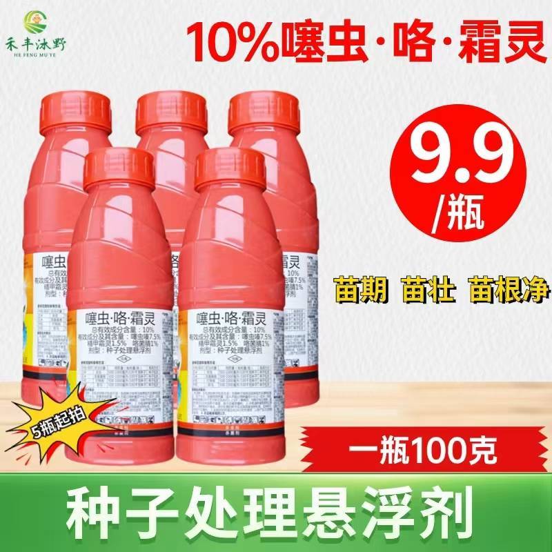 邦安丰拌种10%噻虫咯菌霜灵玉米小麦水稻花生棉花拌种杀菌