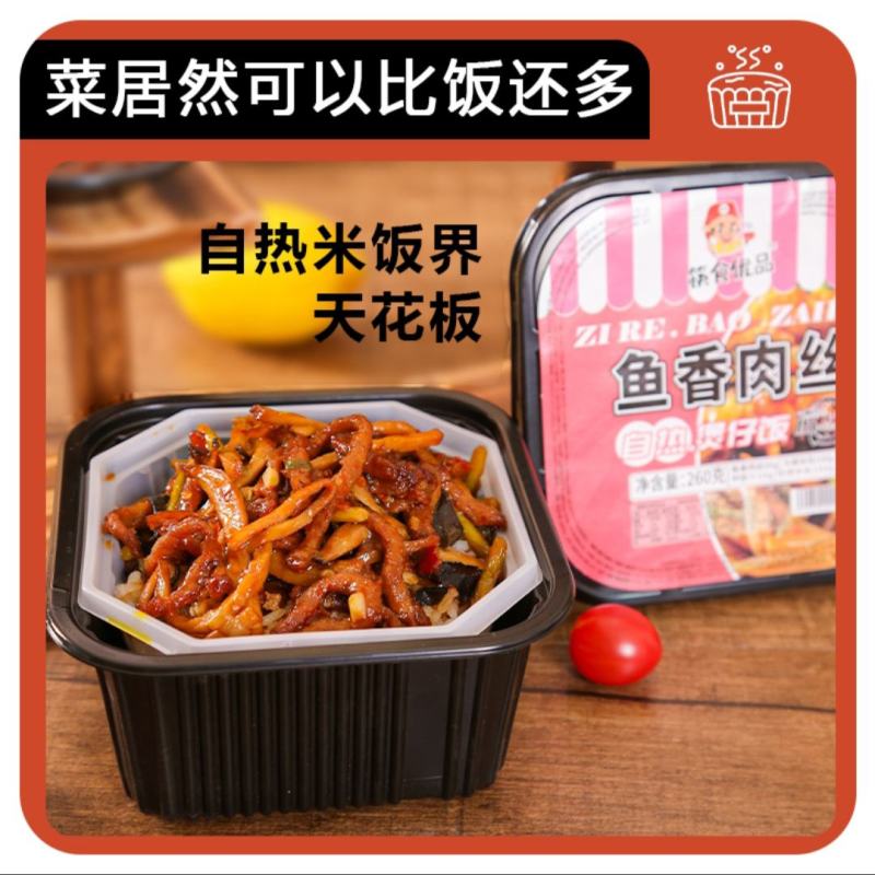 煲仔自燃米饭方便快捷
