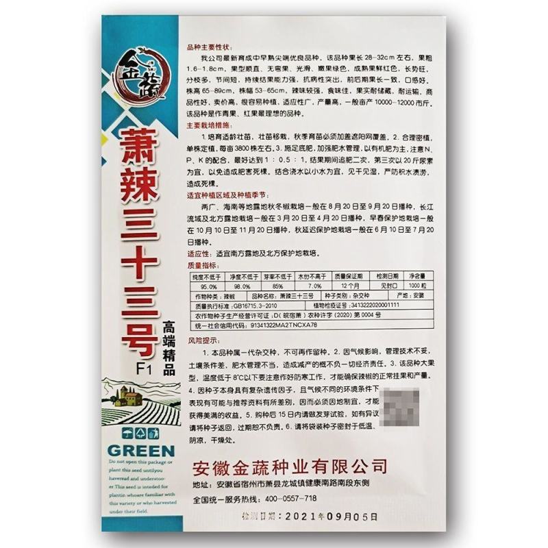 金蔬萧辣三十三号辣椒种线椒中早熟耐湿热高产辣味强3号线椒