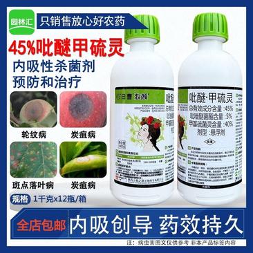 日曹妆颜农药45%吡唑甲基硫菌灵轮纹炭疽病用陕西上格甲