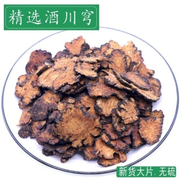 中药材川芎500g无硫酒制川芎片精选薄片老川穹野生川弓四