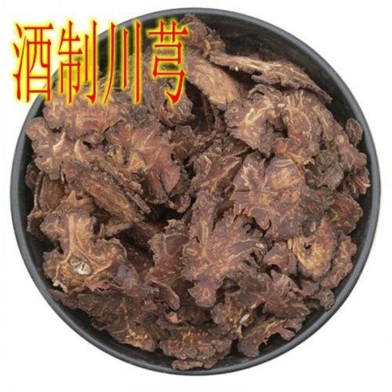 中药材川芎500g无硫酒制川芎片精选薄片老川穹野生川弓四