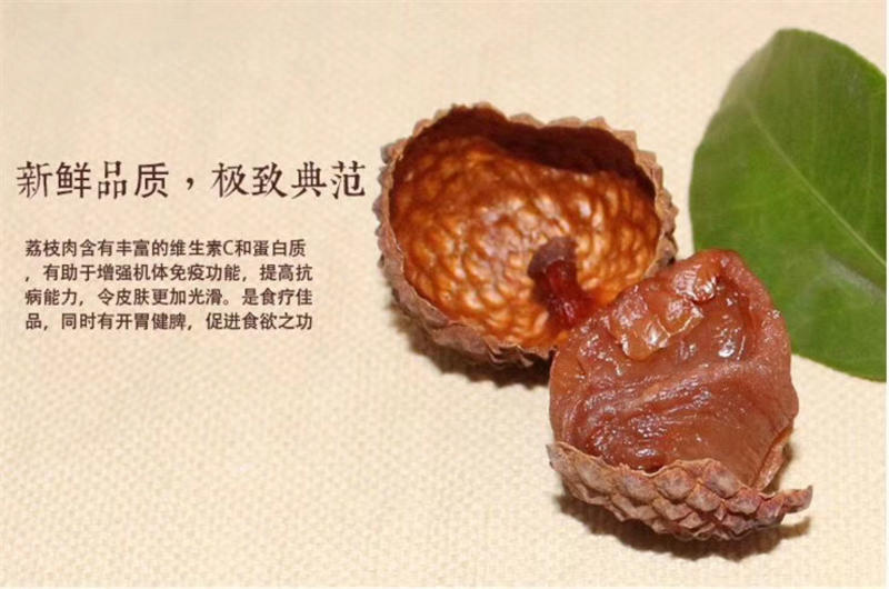 桂味荔枝干新鲜品质肉质爽滑农家出售保质保量