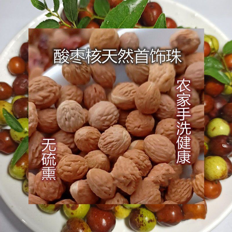 野酸枣核仁助睡眠中药材批代发22年新货小酸枣核原生籽山酸