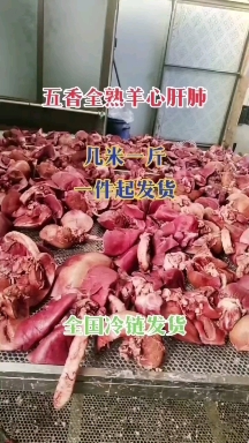 今日份推荐咱家一款爆品，全熟五香羊杂干净烂糊