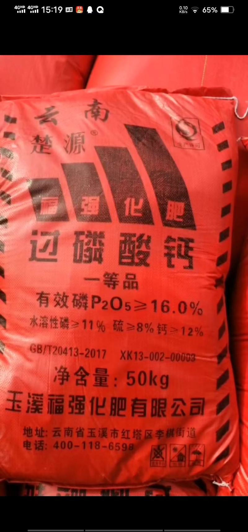 过磷酸钙颗粒16含量颗粒粉末40kg50kg都可以选