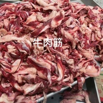 纯干牛肉筋，一手货源，货源稳定，全国冷链物流发货！！！！