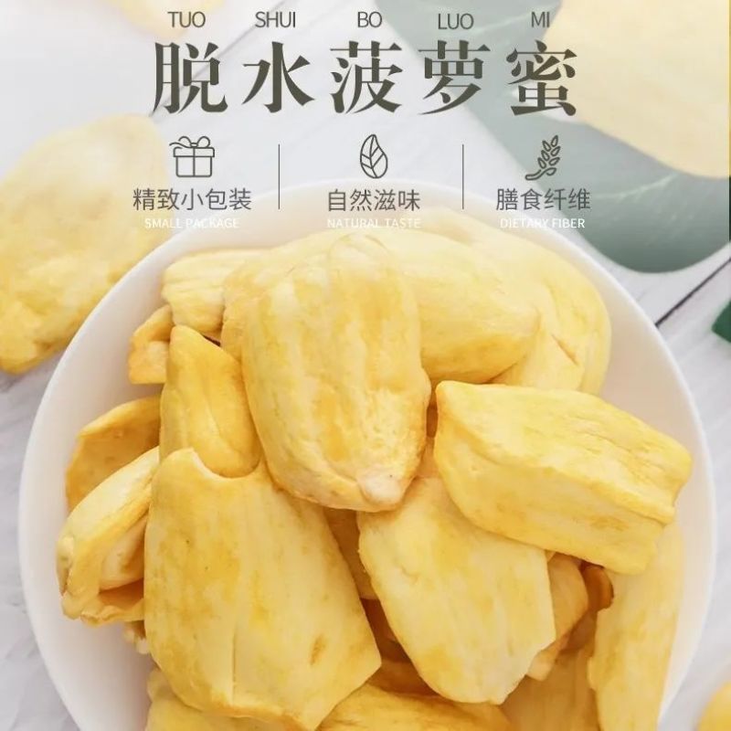 菠萝蜜干脱水水果干即食零食菠萝蜜脆儿童休闲