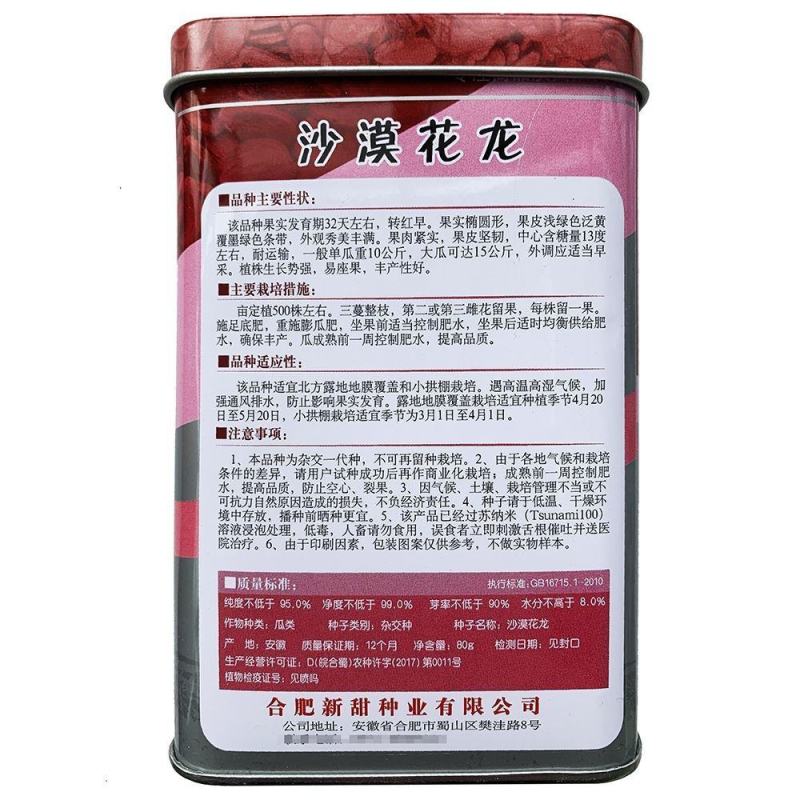 徽创沙漠花龙西瓜种子上市早抗病双红瓤耐贮运西瓜种籽大田用