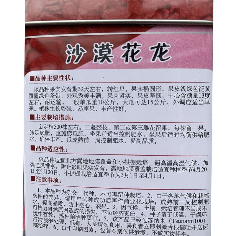 徽创沙漠花龙西瓜种子上市早抗病双红瓤耐贮运西瓜种籽大田用