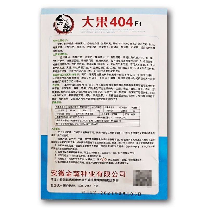 金蔬大果404香辣美人椒种子中熟杂交高产海花红辣椒种籽大