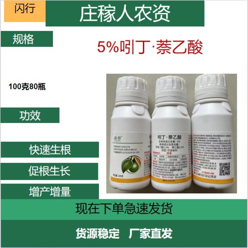 5%吲丁奈乙酸萘乙酸生根壮苗剂农药植物生长调节剂生根粉