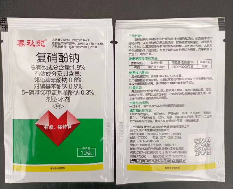 1.8%复硝酚钠植物生长调节剂抗病增产增收整箱优惠单价便