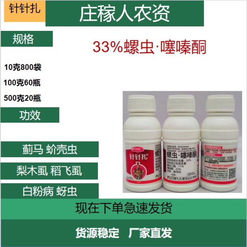 33%螺虫噻嗪酮杀虫剂正品柑橘树介壳虫专用农药一整箱