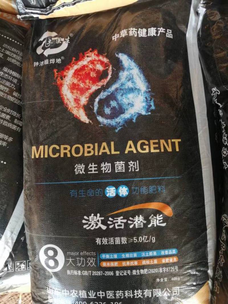 肥料/中草药硒化微生物菌肥/特种肥