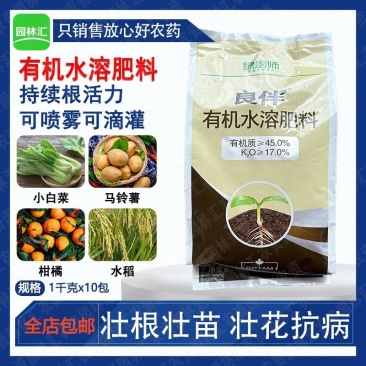 龙灯叶面肥良伴有机水溶肥料有机质水稻花生促根壮根生根剂1