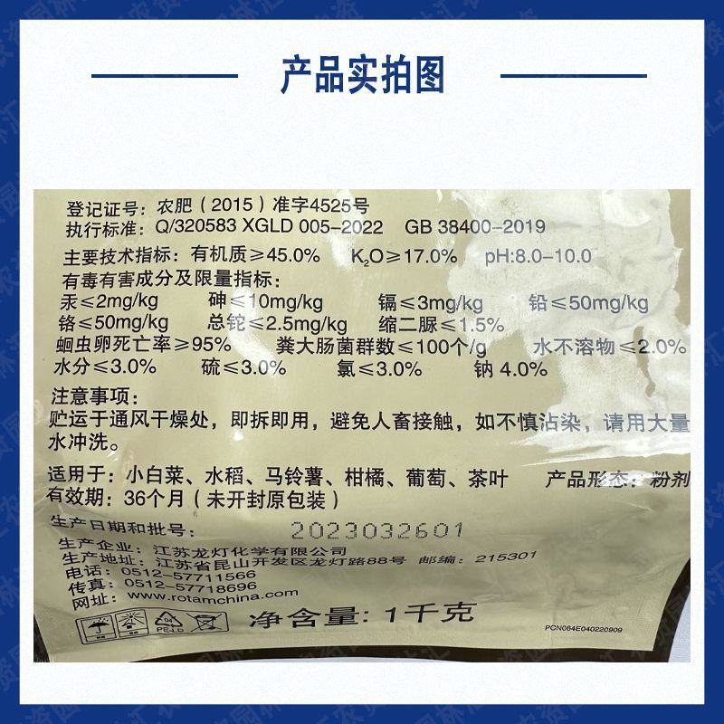 龙灯叶面肥良伴有机水溶肥料有机质水稻花生促根壮根生根剂1