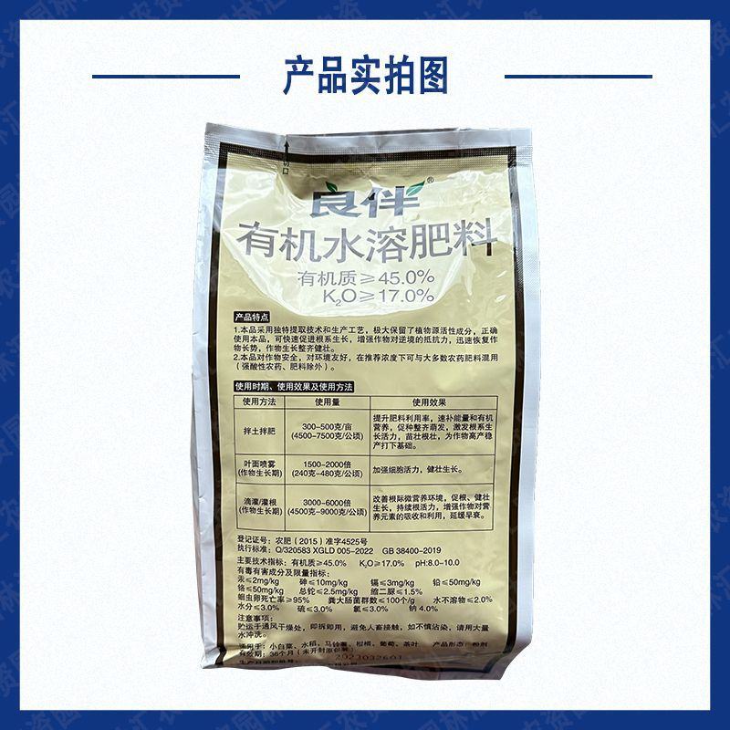 龙灯叶面肥良伴有机水溶肥料有机质水稻花生促根壮根生根剂1