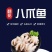 三去盐揉八爪鱼小章鱼新鲜海捕短腿迷你小章鱼